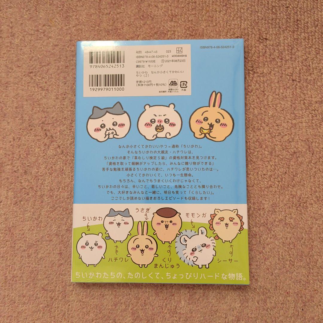 〈新品・未開封品〉ちいかわ　コミック既刊1〜8巻全巻セット