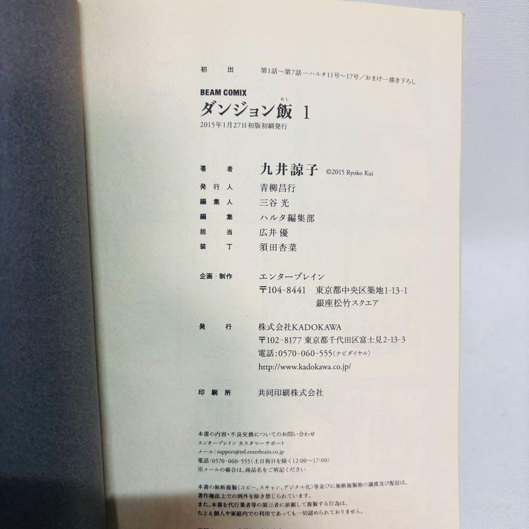 ダンジョン飯 全14巻＋冒険者バイブル　計15冊セット　全初版本、帯、ハガキ付き