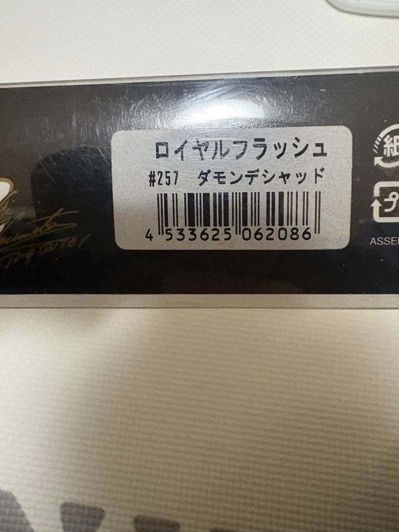 ロイアルフラッシュ