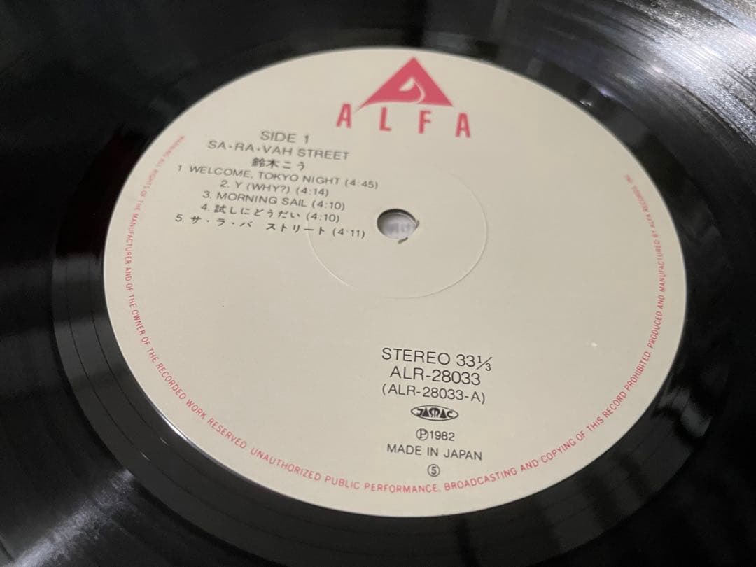 鈴木こう SA RA VA STREET LP