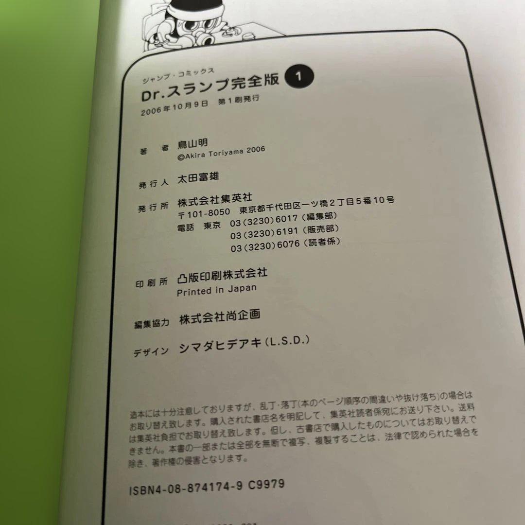 Dr.スランプ 完全版　全巻　1〜15巻セット