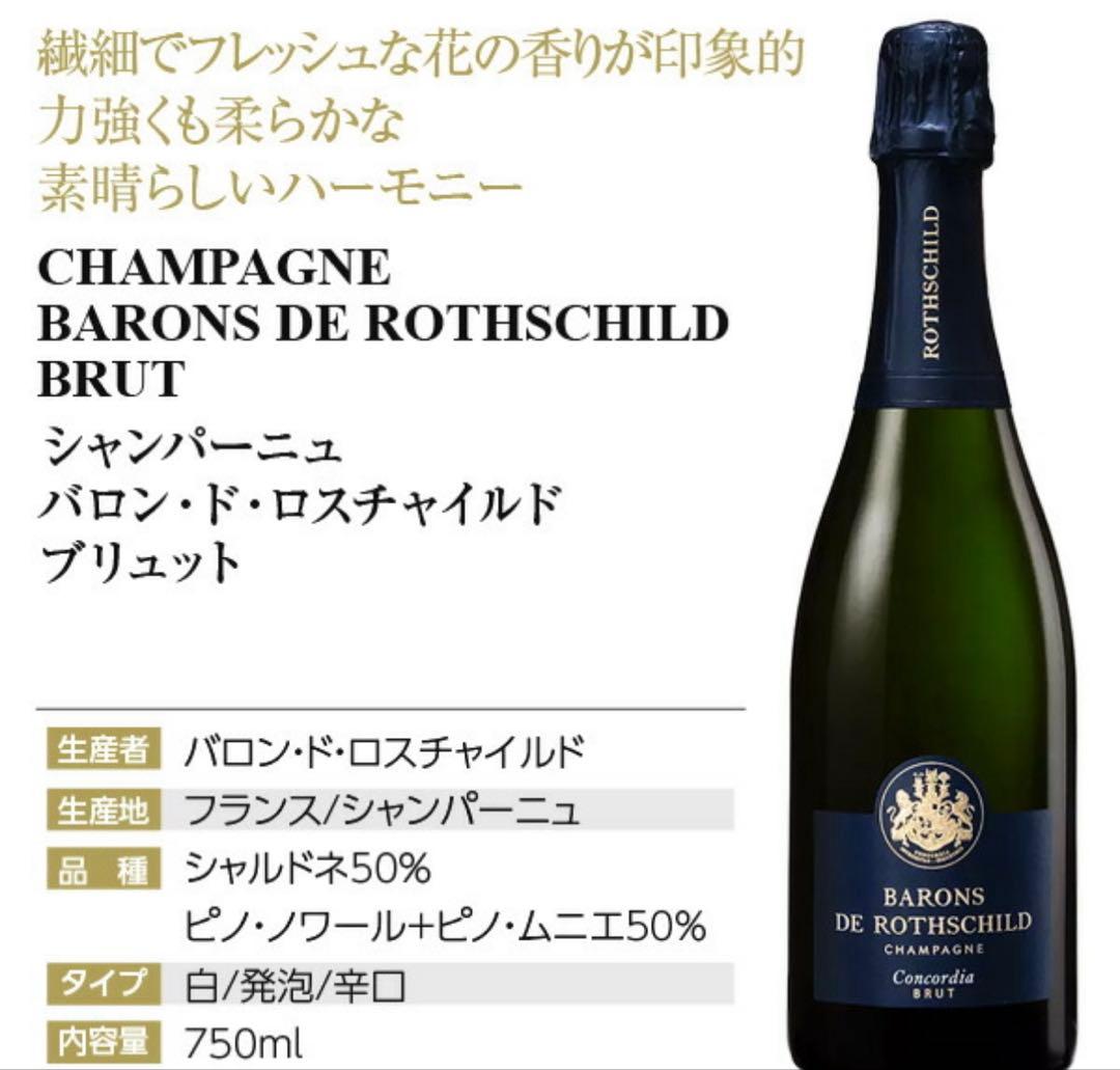 シャンパーニュ バロン ド ロスチャイルド ブリュット750ml シャンパン