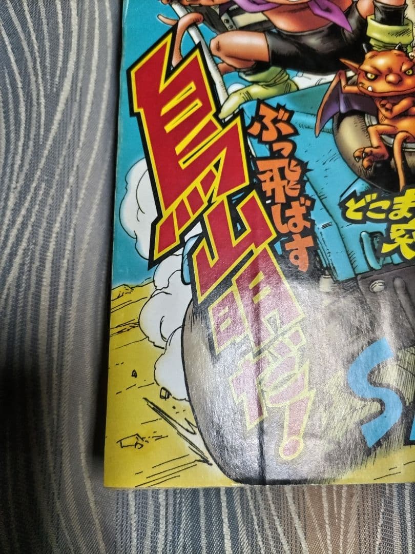 週刊少年ジャンプ SAND LAND第1話