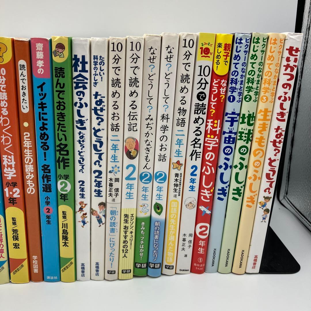 なぜ？どうして？　10分で読める 30冊　セット　小学校　1・2年生　低学年