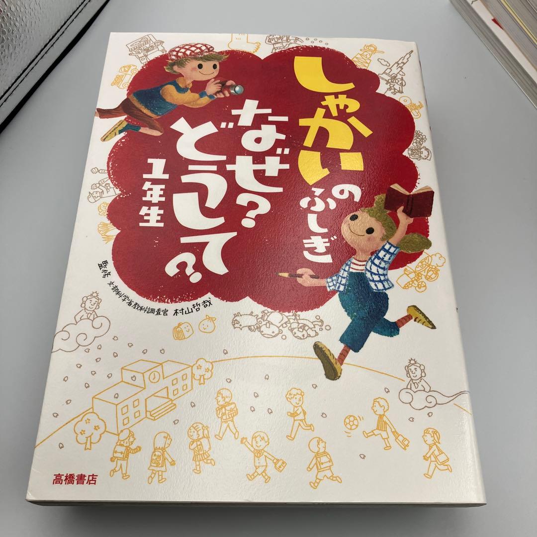 なぜ？どうして？　10分で読める 30冊　セット　小学校　1・2年生　低学年