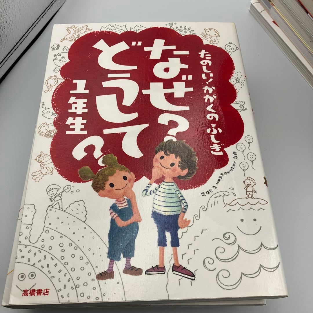 なぜ？どうして？　10分で読める 30冊　セット　小学校　1・2年生　低学年