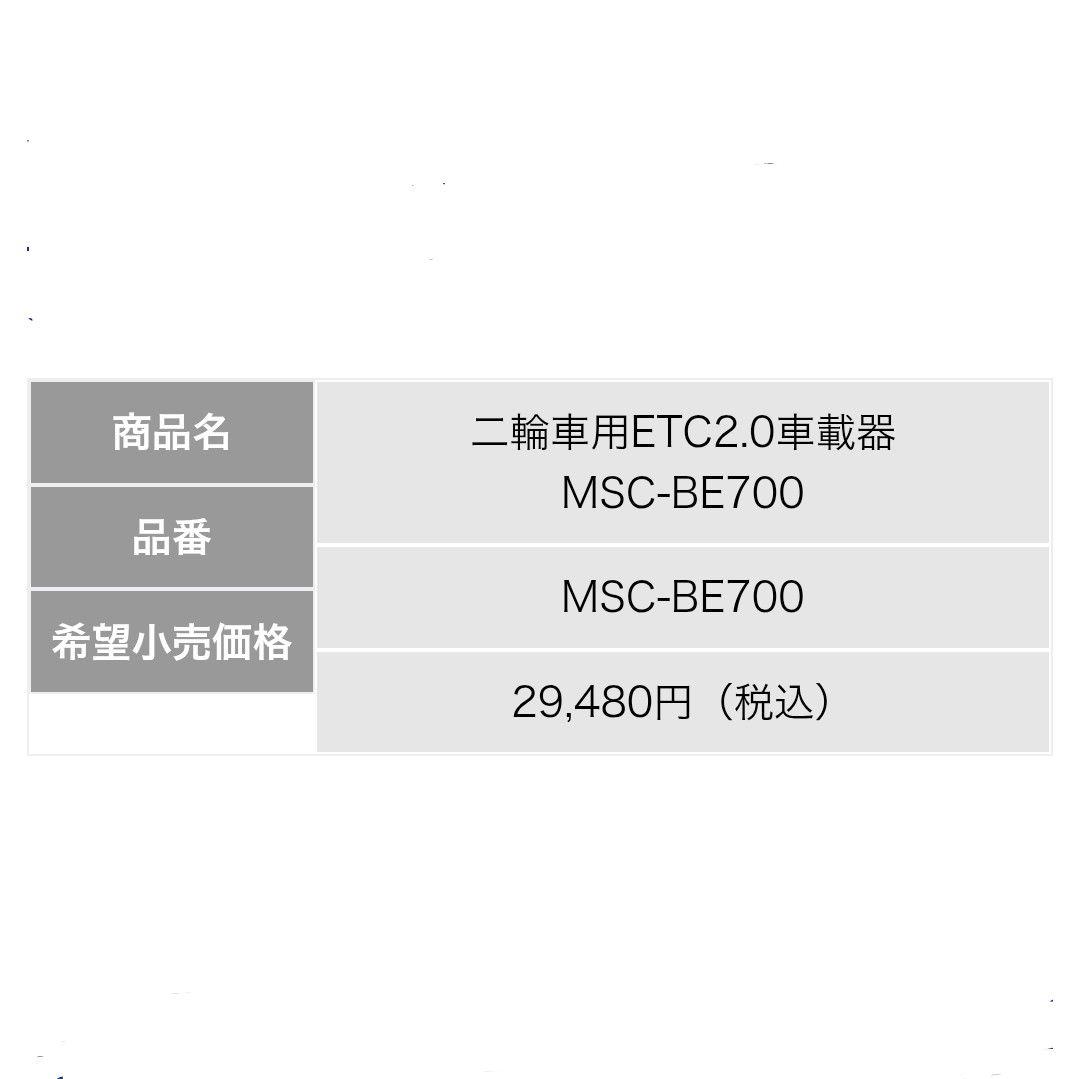 バイク用　ETC　車載器　ミツバ　BE700 　【1008】