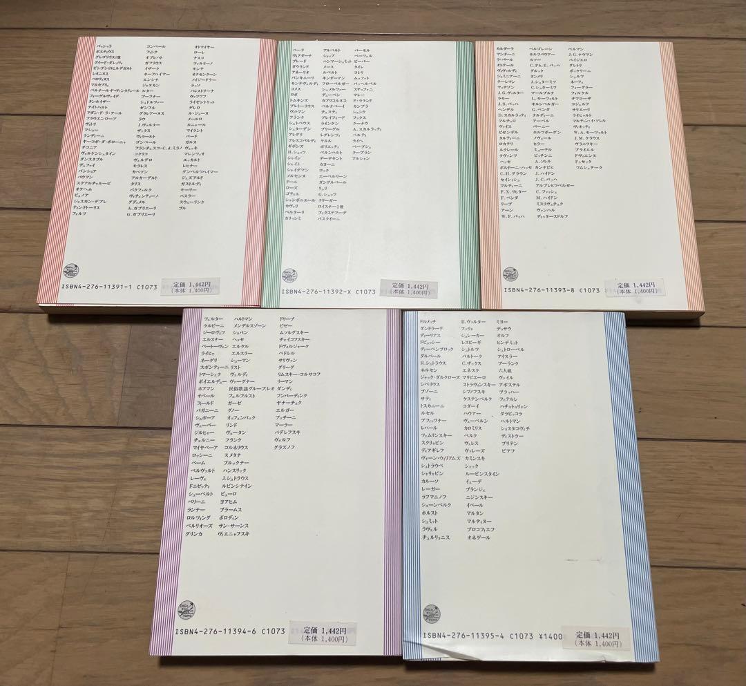音楽家409人の肖像画 全5巻セット 音楽之友社【書き込みなし】