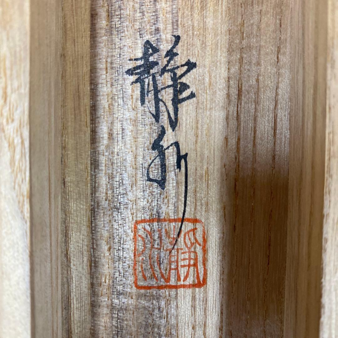美品 掛け軸 田中静水作 古都図 共箱 秋掛け 紅葉 おもてなし