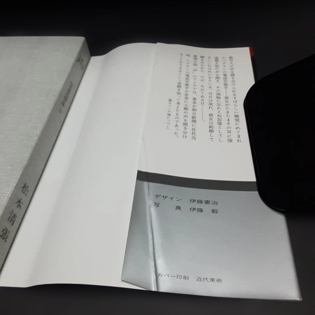 「松本清張短編全集」　全11巻 カッパノベルス　新書版