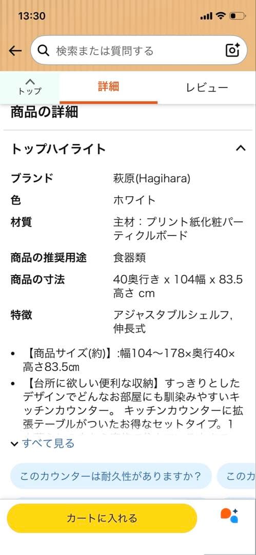ホワイト 食器棚 アジャスタブルシェルフ付き