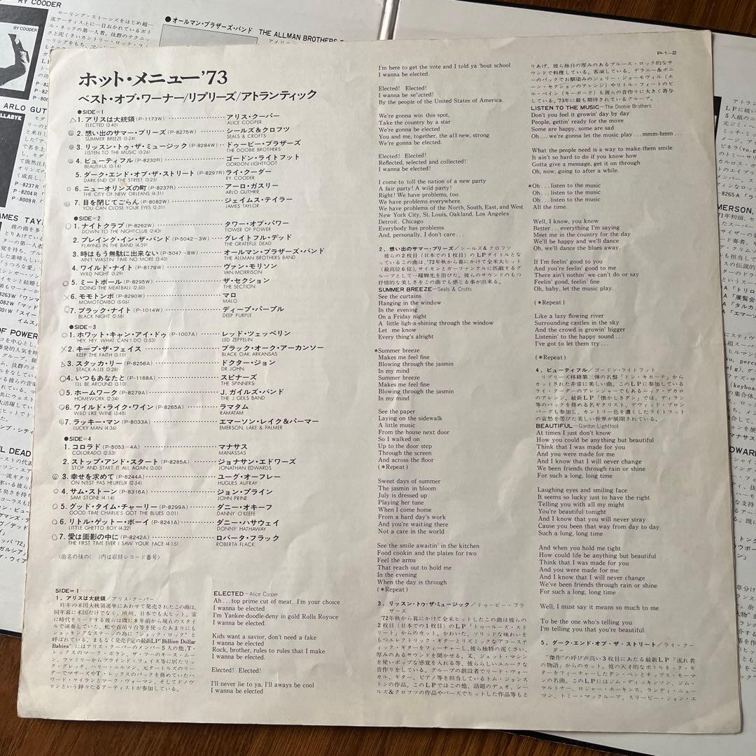 HOT MENU'73 洋楽コンピレーション2枚組
