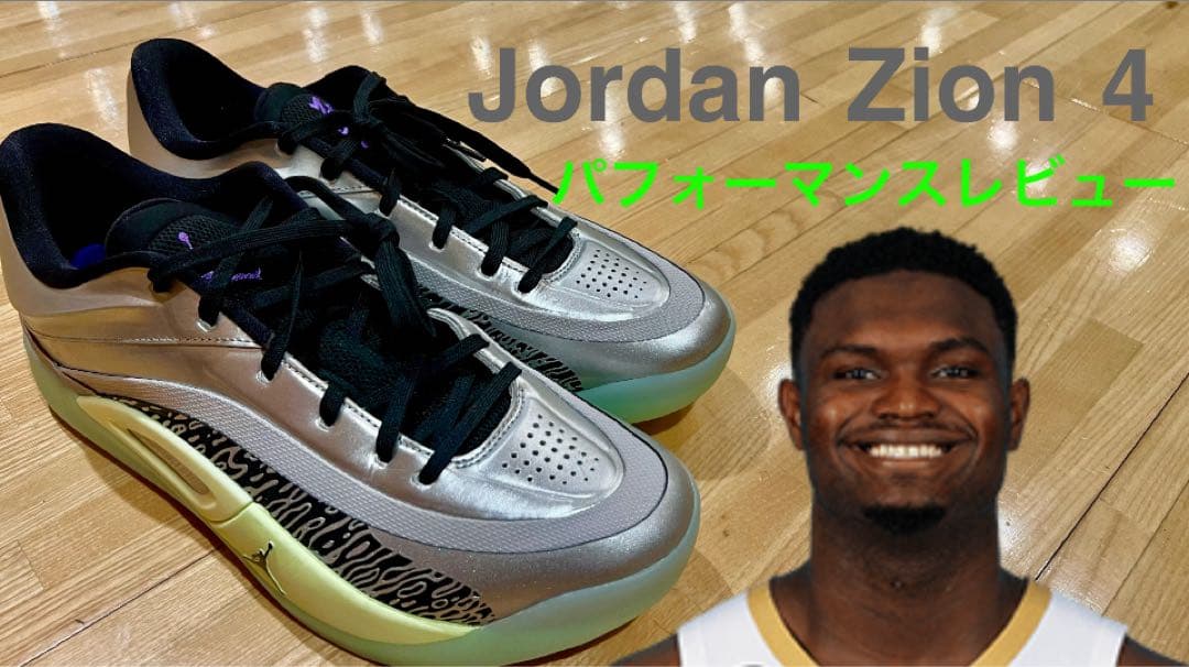 最新モデルJordan Zion4 ザイオン4 バッシュ 29cm 箱付き