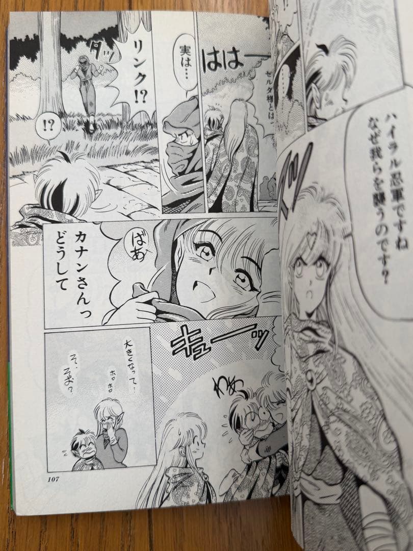 ゼルダの伝説・リンクの冒険 漫画セット
