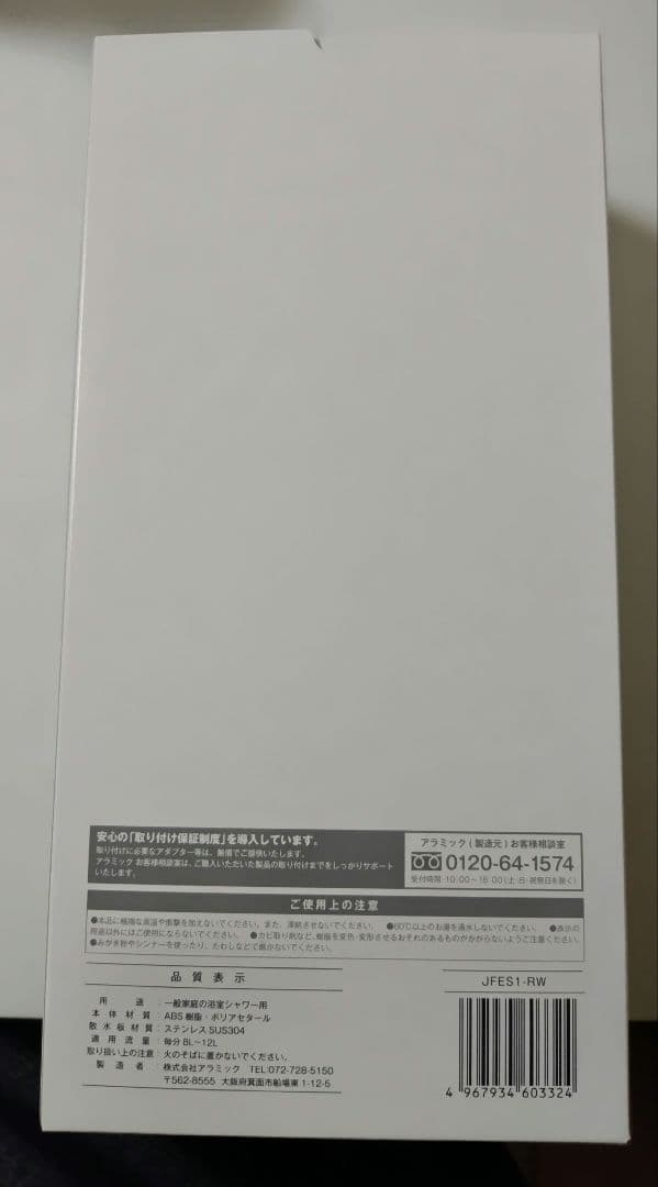 【新品・未使用】アラミック ウルトラファインバブルシャワーヘッド エコスパ