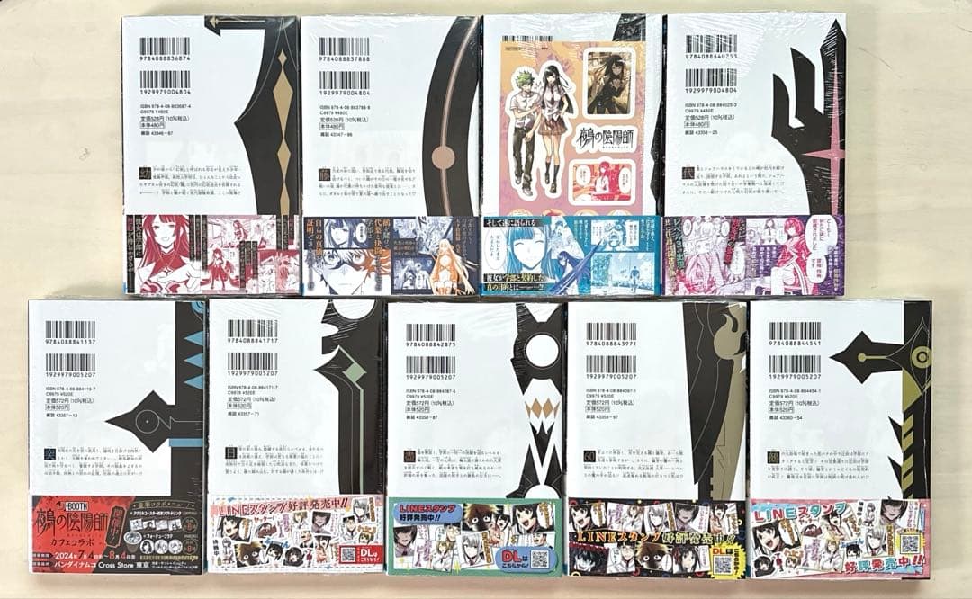 鵺の陰陽師 1巻〜9巻 全巻【初版・未開封】特典付き