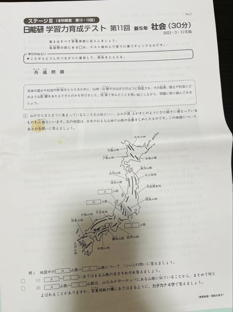 日能研　5年　学習力育成テスト　第10回〜第19回
