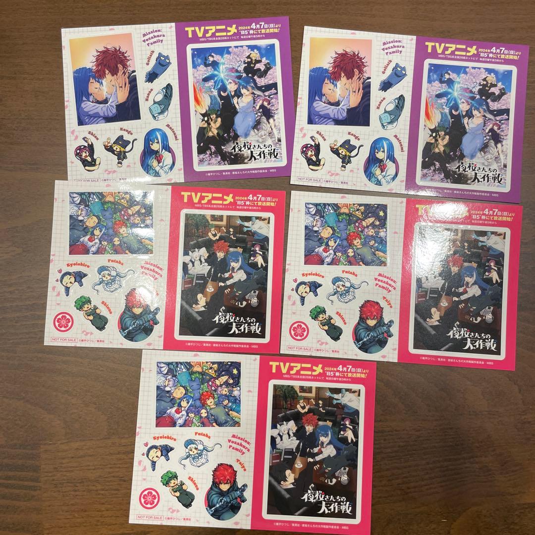 夜桜さんちの大作戦1〜26巻　シール5枚のおまけつき