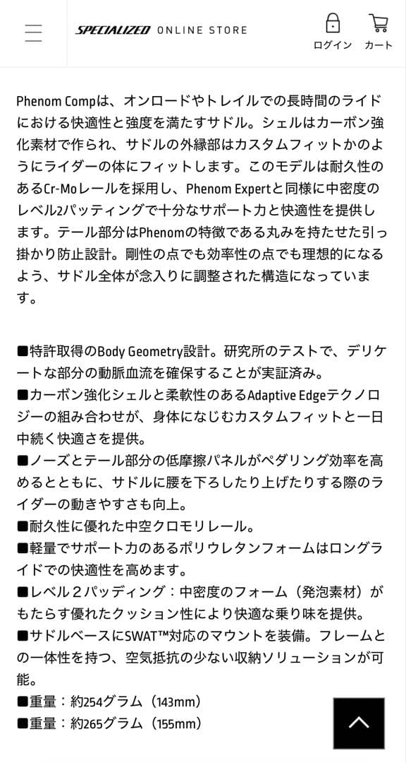 ブルーノ品Specialized サドル　PHENOMサイズ155