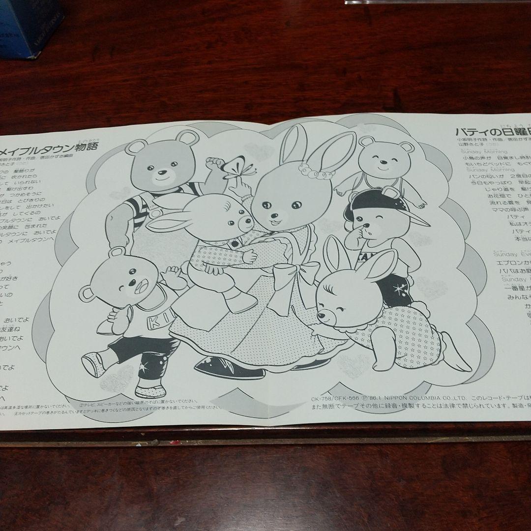 u*e様 テレビアニメ「メイプルタウン物語」主題歌EPレコード2枚セット