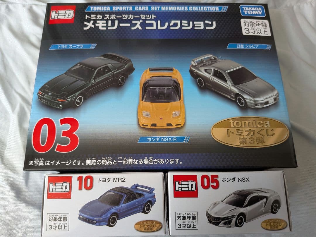 トミカ くじ　ラスト賞　03　他
