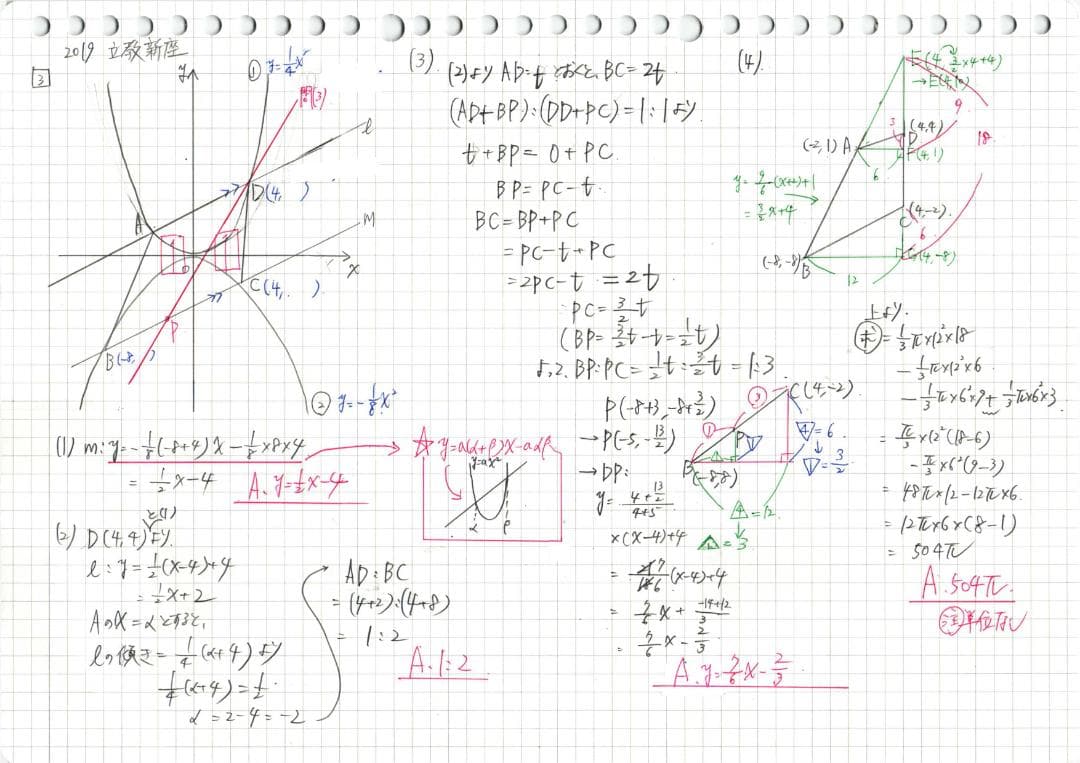 塾講師オリジナル数学解説 立教新座2008-25高校入試