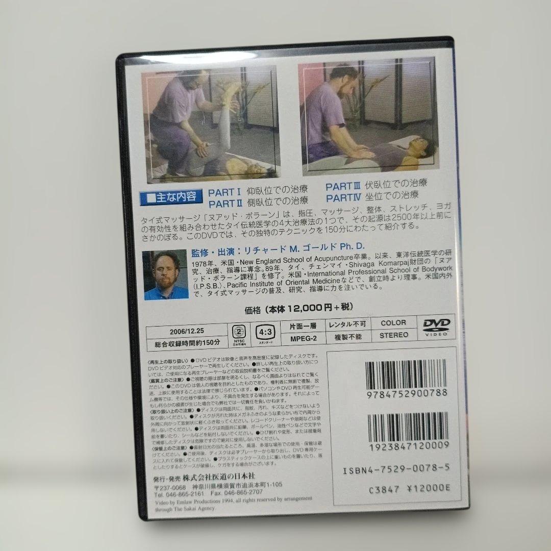 DVD タイ式マッサージ