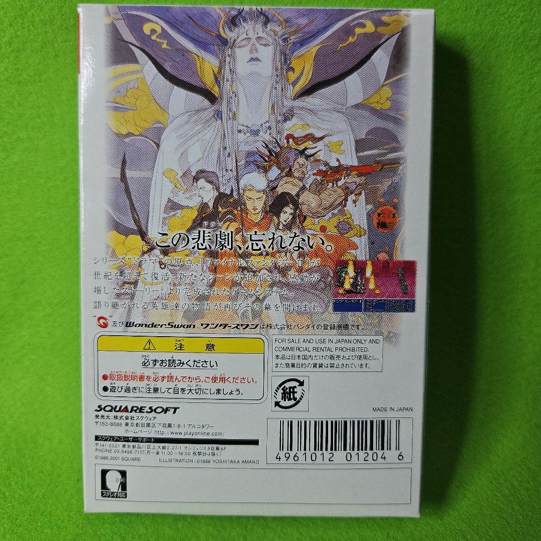 WonderSwan color FF2同梱　ワンダースワンカラー