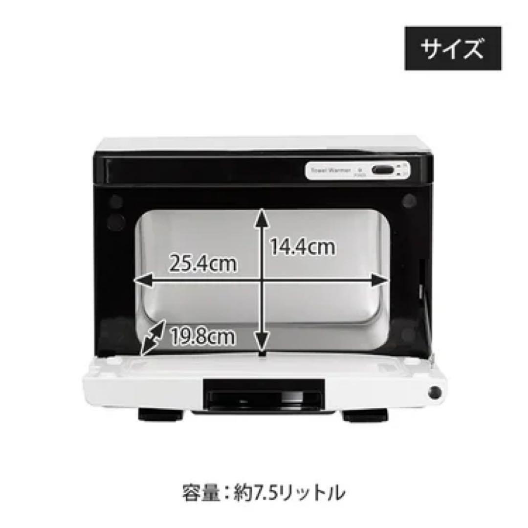 美品⭐️タオルウォーマー　セブンビューティー 前開き