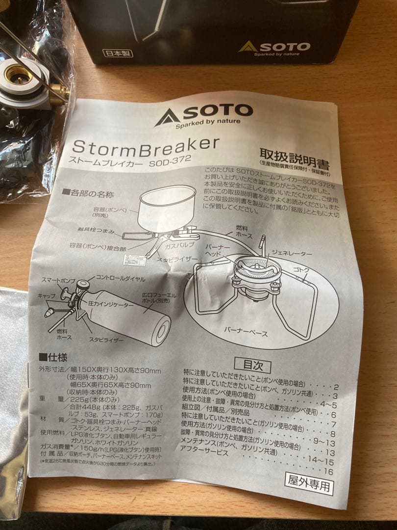 SOTO ストームブレイカー SOD-372