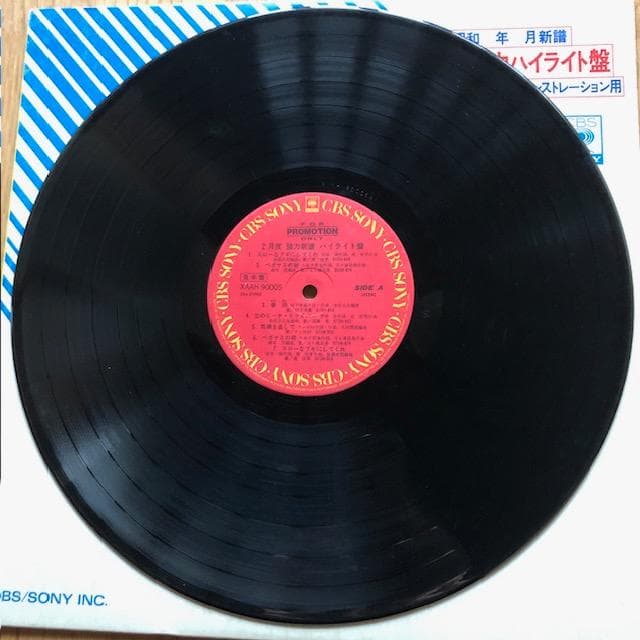 【非売品LP】CBS/SONY 強力ハイライト盤 店頭デモ盤 d953y96