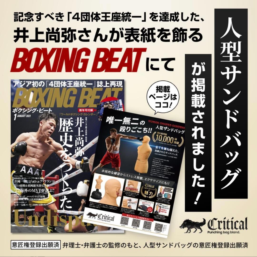 【超美品】人型 サンドバッグ クリティカル 自立型 格闘技 自宅用 ボクシング