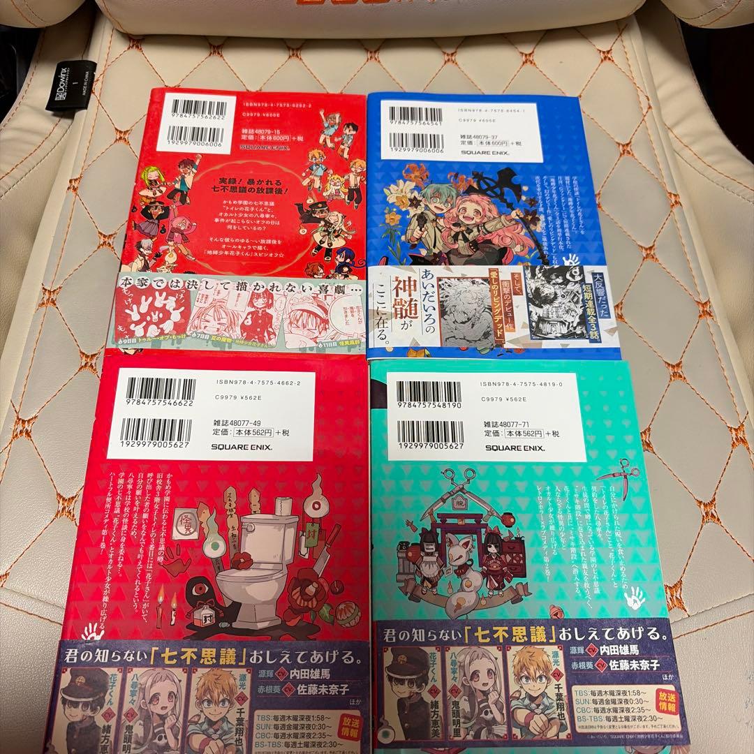 地縛少年花子くん 0〜18巻セット 放課後少年花子くん1巻 特装版キーホルダー