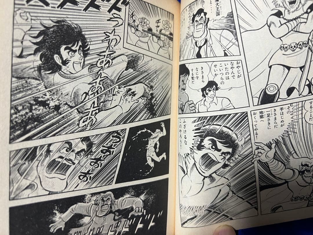 【大都社】鋼鉄ジーグ / 永井豪、安田達矢