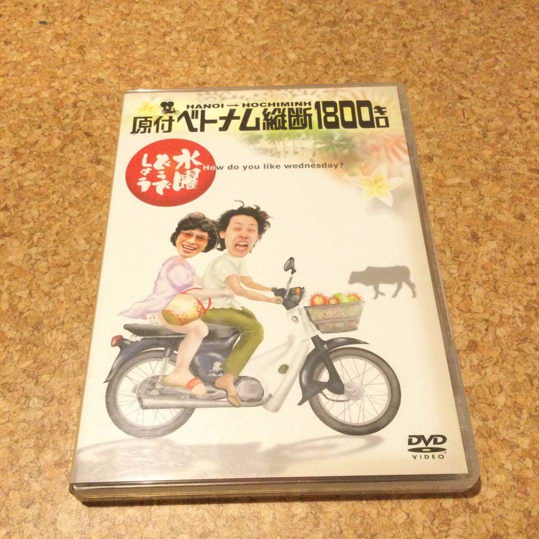 DVD 水曜どうでしょう　原付ラリーシリーズ第2弾　日本列島〜ベトナム2本セット