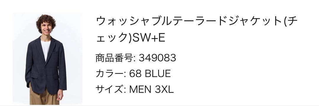 GUウォッシャブルジャケット ダークブルー セットアップ3XL