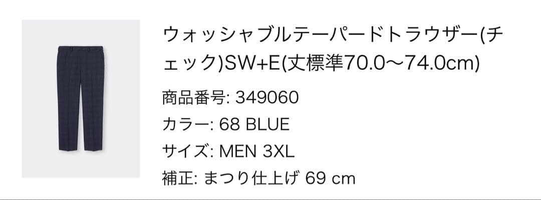GUウォッシャブルジャケット ダークブルー セットアップ3XL