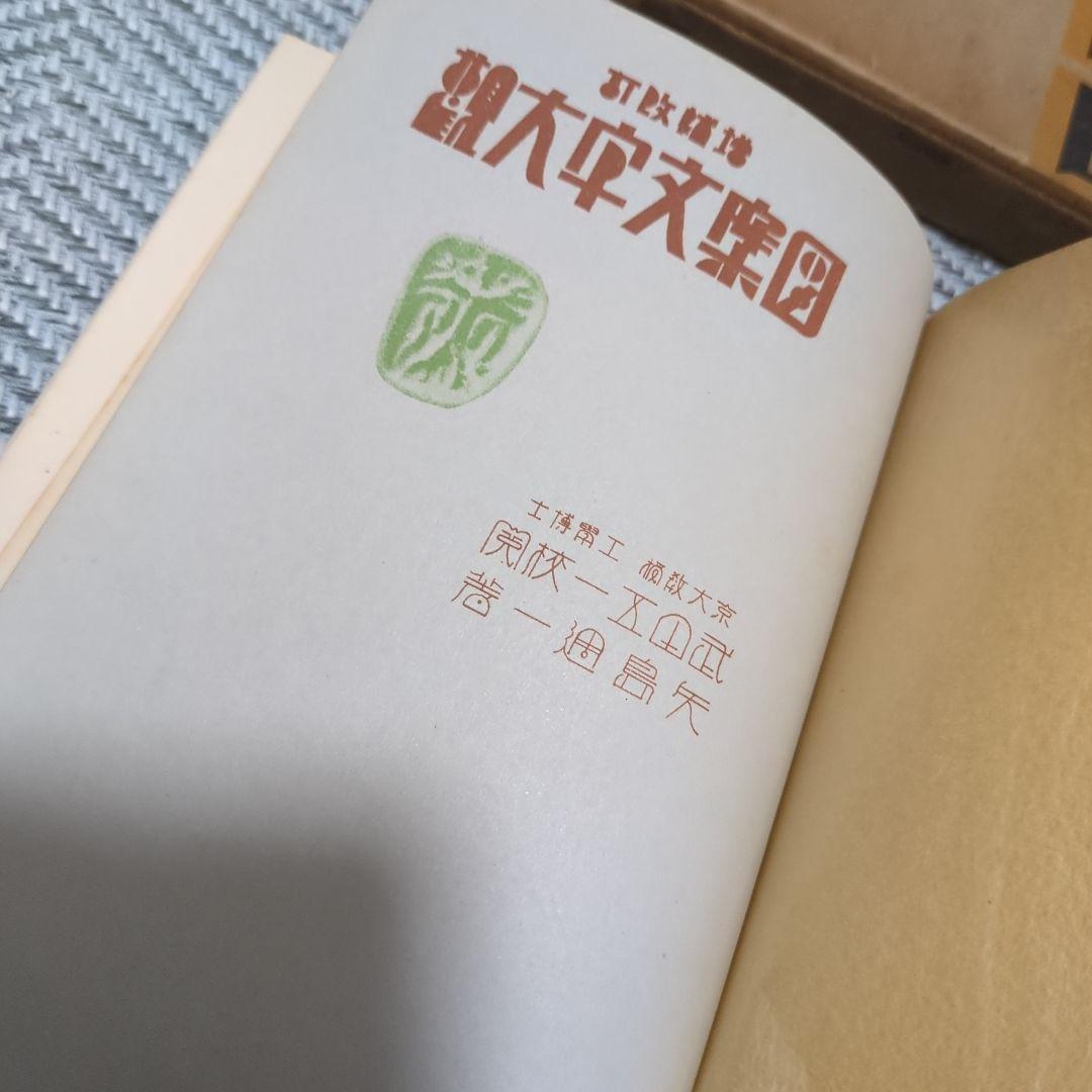 図案文字大観　昭和初期