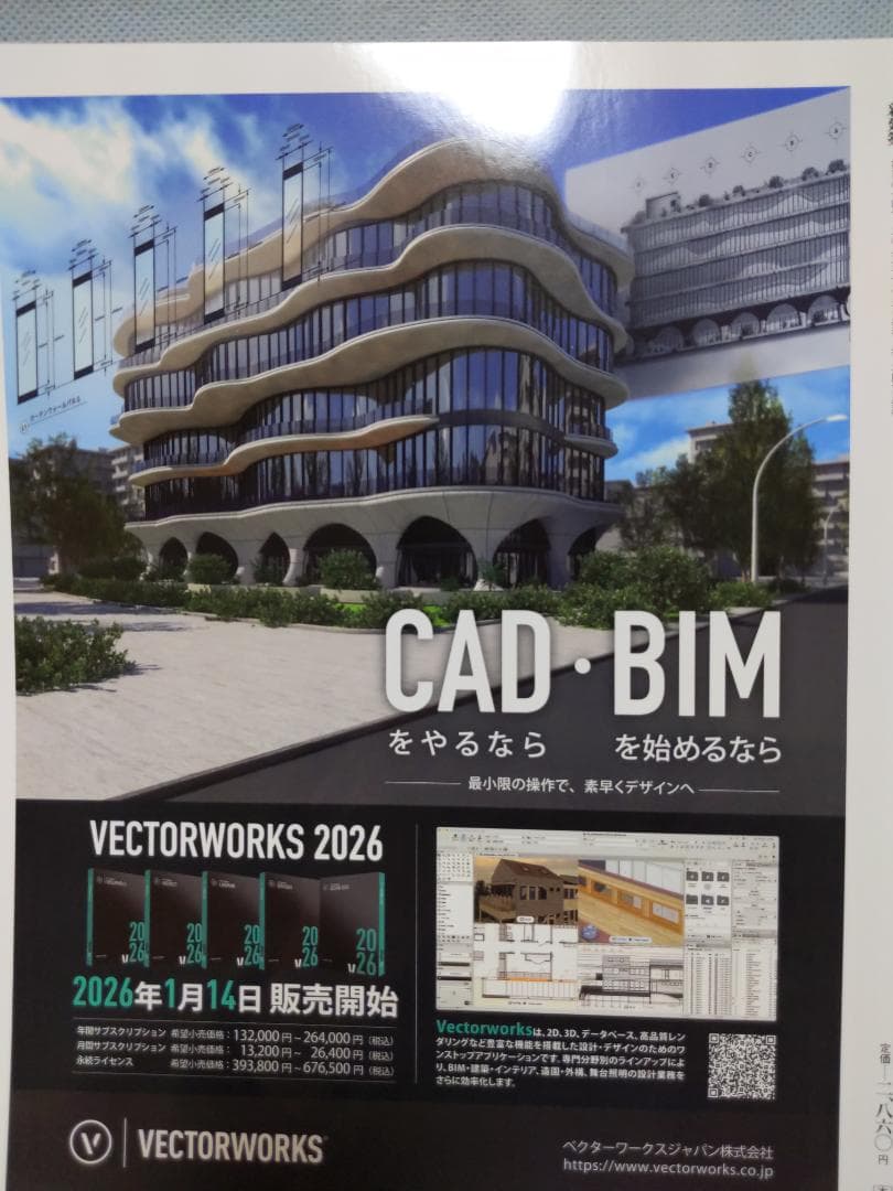 新建築2025年12月号　大阪•関西万博特集号