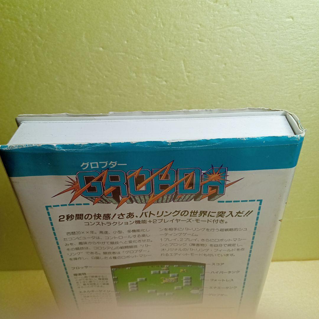 グロブダー PC-6001 PC-6601