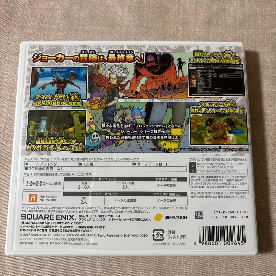 ドラゴンクエストモンスターズ ジョーカー3 プロフェッショナル 3DS ソフト