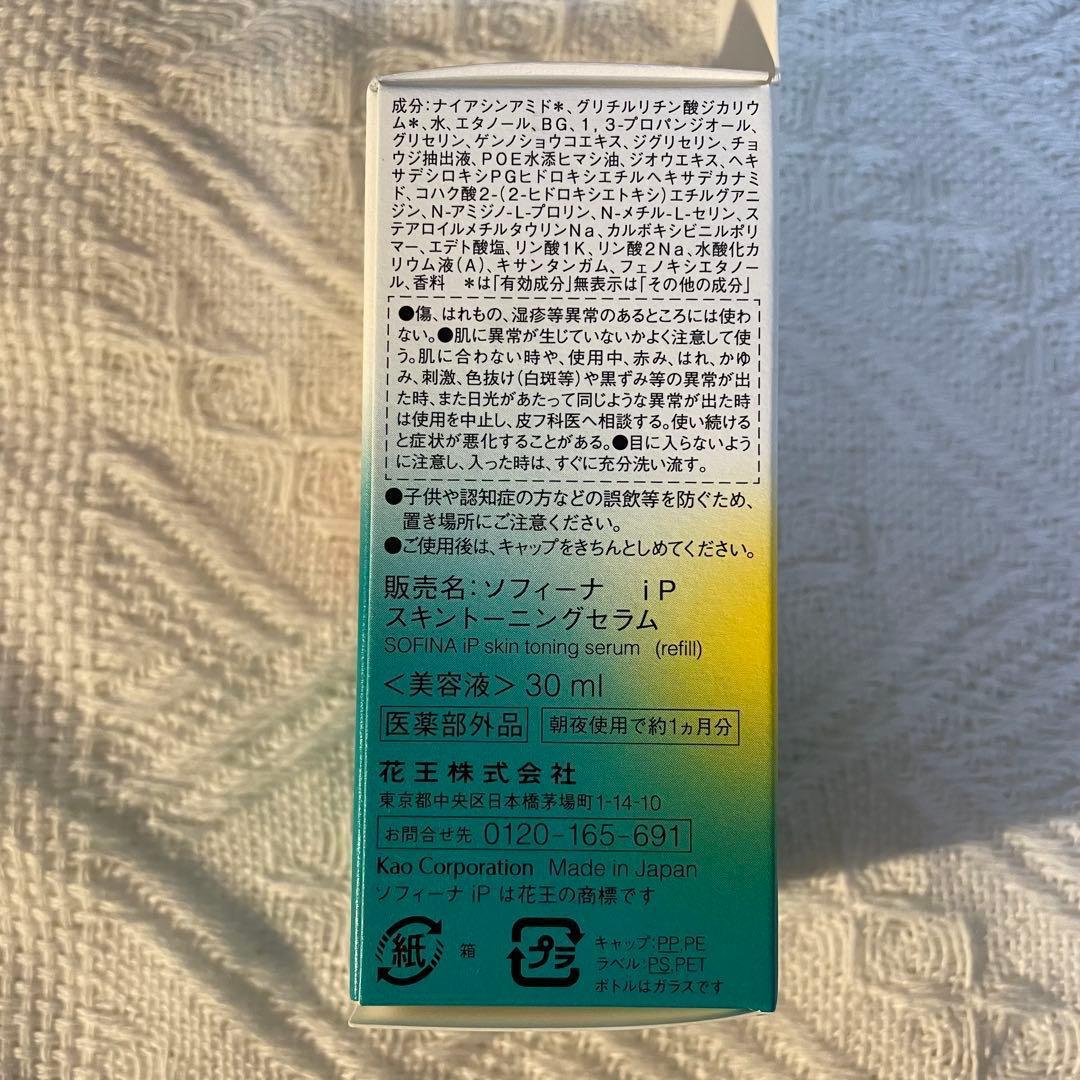 SOFINAip ソフィーナip 角層トーニングセラム レフィル 新品 美容液