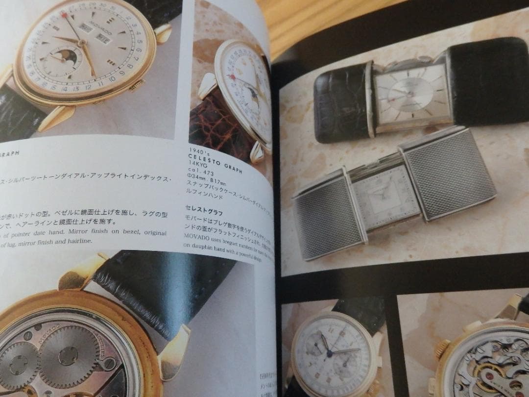 オンリー・アンティークス ケアーズ 川瀬友和著 アンティークウォッチ写真集 中古