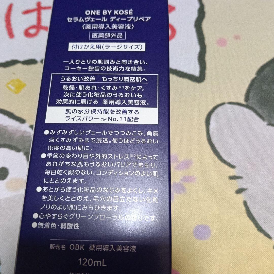 翌朝7時まで値下げ　セラムヴェール　ディープリペア 120mL