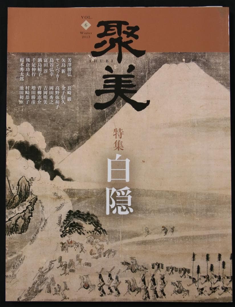 （7冊まとめ売り）美術雑誌『聚美』第1・3・4・5・6・8・9号