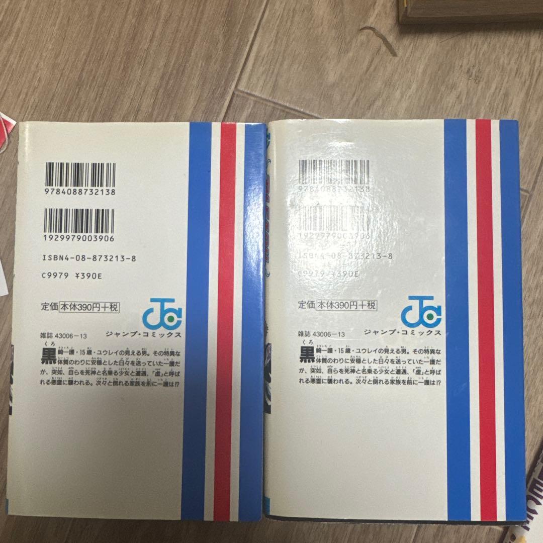 BLEACH 1巻　初版 1刷　2刷セット