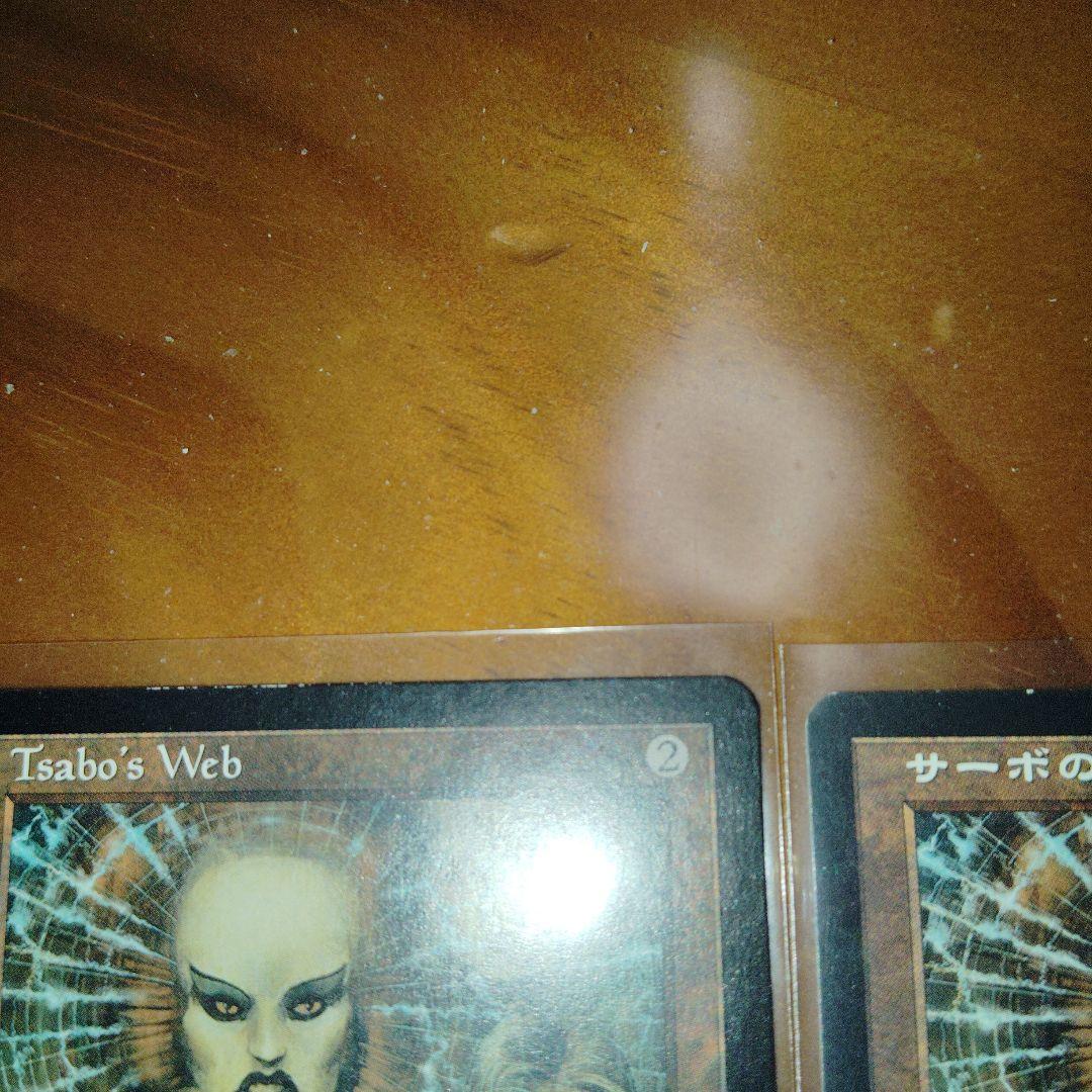 MTG　サーボの網　Tsabo's Web　インベイジョン　英語1枚 日本3枚