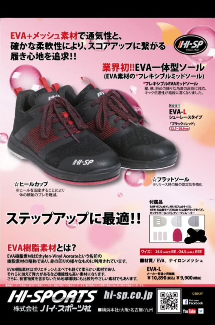 ハイスポーツEVAシューズL24.5cm