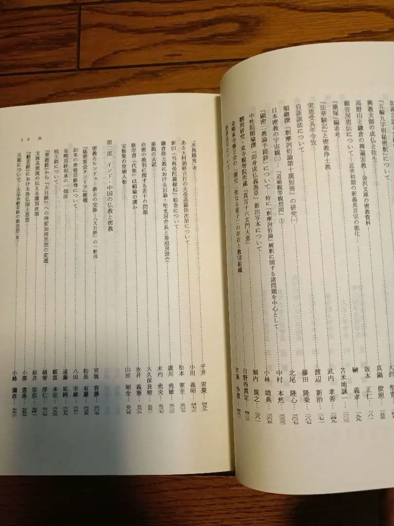 佛教教理　思想の研究　佐藤隆賢博士古稀記念論文集