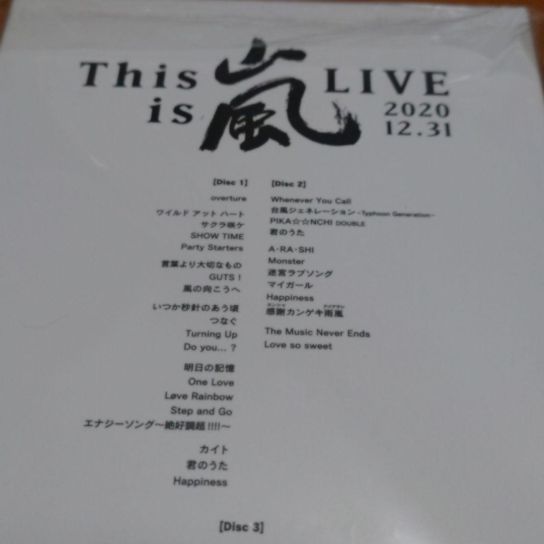 嵐/This is 嵐 LIVE 2020.12.31〈初回限定盤・3枚組〉